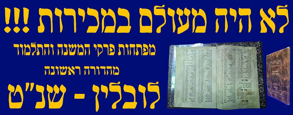 לא היה מעולם במכירות!!! יקר המציאות ביותר! מפתחות פרקי המשנה והתלמוד. לובלין. שנ"ט. מהדורה ראשונה!