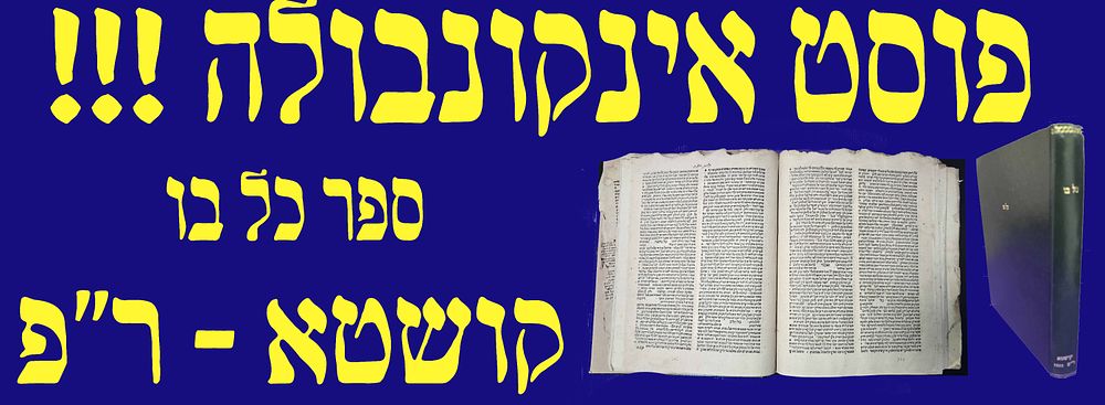 פוסט אינקונבולה! מספרי קושטא הנדירים! כל בו. קושטא. ר"פ. 1520. נדפס ללא שער. ספר כל בו - הלכות