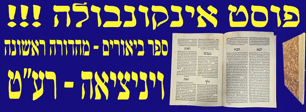 פוסט אינקונבולה! יקר המציאות! מהדורה ראשונה! ביאורי בעל 'תרומת הדשן' על רש"י. ויניציאה. רע"ט. 1519.