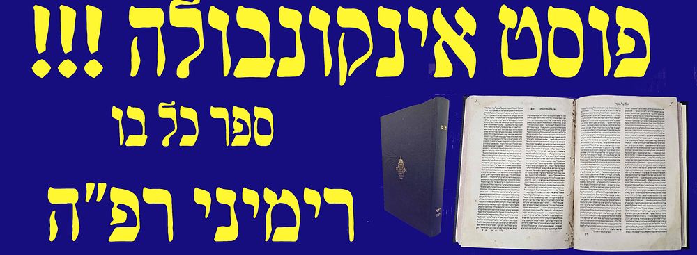 פוסט אינקונבולה! כל בו. רימיני. רפ"ה. 1525. מחשובי ספרי ההלכה והמנהג. מכיל כמאה וחמישים סימנים