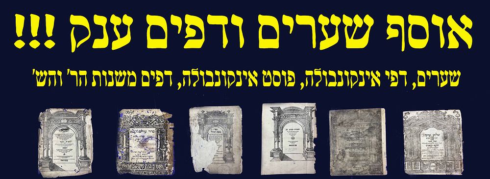 אוסף ענק! שערים ודפים, חתימות והגהות!. אינקונבולה, פוסט אינקונבולה, שנות הר' דפוס שאלוניקי שנות