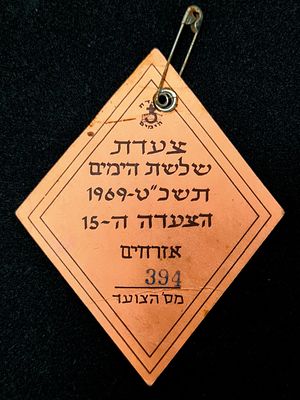 ישראל תג צועד בצעדת שלושת הימים האזרחית משנת 1969 הצעדה ה-15