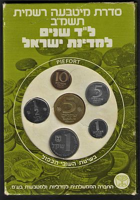 ישראל סט מטבעות השקל בעובי כפול משנת 1982 בתוך פולדר של החברה הממשלתית למטבעות ומדליות