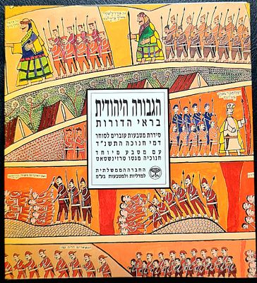 ישראל סט מטבעות השקל החדש משנת 1994 וכלל חצי שקל מיוחד חנוכיה מגטו טרזין בפולדר של החברה 