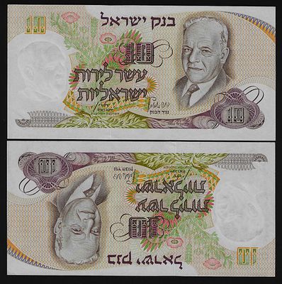 ישראל 2 שטרות מספרים עוקבים בעריך 10 לירות ביאליק מספר כחול משנת 1968 במצב חדש