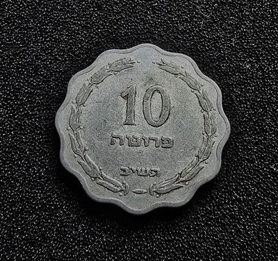 ישראל מטבע 10 פרוטה אלומיניום משנת תשי"ב 1952