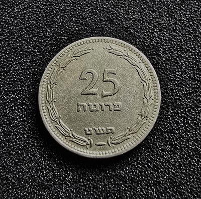 ישראל מטבע 25 פרוטה בלי פנינה משנת תש"ט 1949