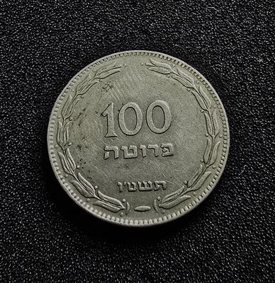 ישראל מטבע 100 פרוטה משנת תשט"ו 1955