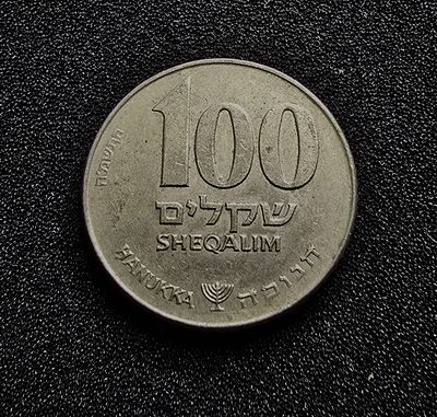ישראל מטבע 100 שקלים חנוכה משנת תשמ"ה 1985