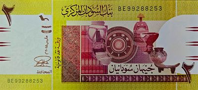 סודן שטר בעריך 2 פאונד משנת 2015