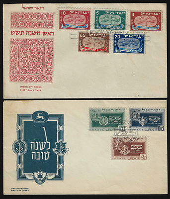 ישראל מועדים לשמחה 2 מעטפות מבויילות מיום ההופעה שנים 1948-1949 במצבים מעולים