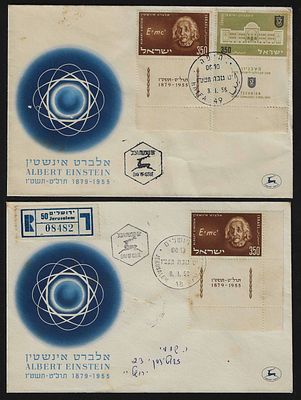 ישראל 2 מעטפות מבויילות שונות מיום ההופעה אלברט איינשטיין משנת 1955 במצבים מעולים