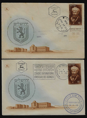 ישראל 2 מעטפות מבויילות שונות מיום ההופעה הרמב"ם משנת 1955 במצבים מעולים