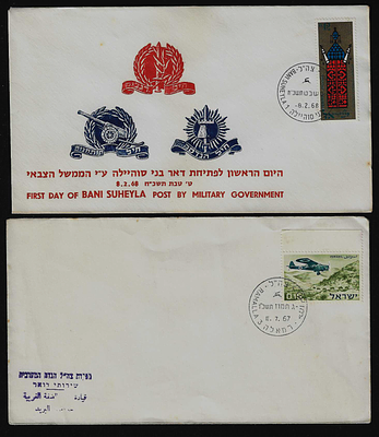 ישראל מפקדות צה"ל הגדה המערבית 2 מעטפות מבויילות שונות מיום פתיחת הסניפים ברמאללה ובבני סוהילה 