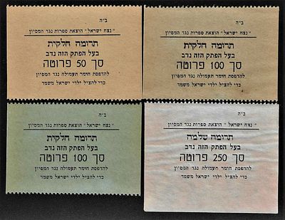 ישראל לוט 4 פיתקאות / קבלות עבור תרומה להוצאת ספרים נגד המיסיון בישראל ע"ס 50-250 פרוטה במצב 