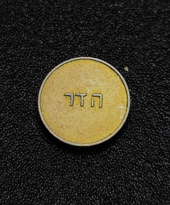 ישראל אסימון אמצעי תשלום תחבורה ציבורית מ.ת.ח הדר חיפה