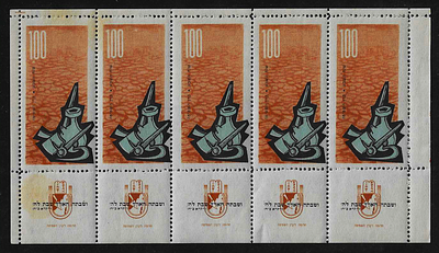 יודאיקה ישראל גיליון 5 בולים "קרן השמיטה" בעריך 100 פרוטה משנת תשי"ב 1951 במצב חדש דבק מלא 