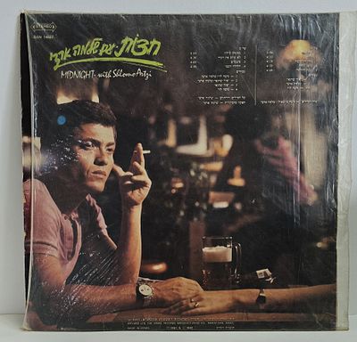 תקליט שלמה ארצי "חצות"