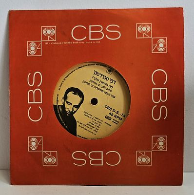 תקליט קטן דני סנדרסון "מה הדאווין שלך"