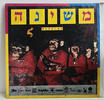 תקליט להקת משינה "אלבום הקופים"