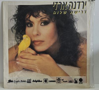 תקליט ירדנה ארזי "דרישת שלום"