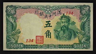 סין שטר מוקדם ודי נדיר בעריך 5 צ'יאו (50 פאן) משנת 1935 P-J129 במצב חדש UNC