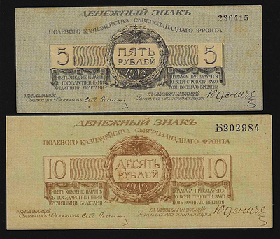 צפון מערב רוסיה הסובייטית 2 שטרות בעריכים 5 ו-10 רובל משנת 1919 במצבים מעולים