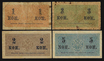 רוסיה הסובייטית מלחמת העולם הראשונה סט 4 שטרות בעריכים של 1 ו2 3 ו5 רובל משנת 1915 במצבים טובים