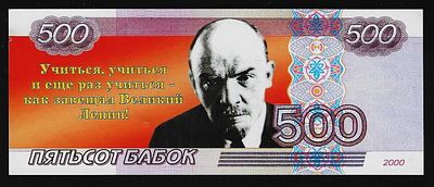 רוסיה שטר פרופגנדה בהנפקה פרטית נגד המערכת החינוך הנוכחית וציון מורשתו של לנין בעריך 500 רובל 