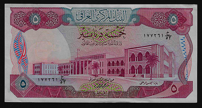 עירק שטר בעריך 5 דינר משנת 1973 במצב חדש UNC