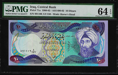 עירק שטר בעריך 10 דינר משנת 1980 במצב חדש מדורג PMG UNC 64 EPQ