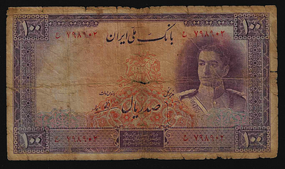 אירן שטר מוקדם בעריך 100 ריאל שאה פהלווי משנת 1944 במצב משומש (שטר די נדיר ומבוקש)