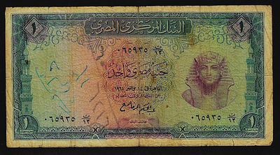 מצרים שטר בעריך 1 פאונד משנת 1961 תות אנך אמון במצב משומש