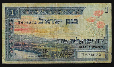 ישראל סדרת הנופים שטר בעריך 1 לירה נוף הגליל משנת 1955 במצב טוב