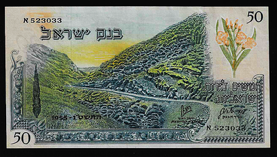 ישראל סדרת הנופים שטר בעריך 50 לירות מספר שחור משנת 1955 במצב מעולה