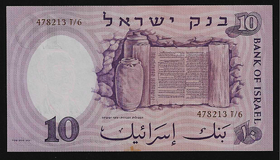 ישראל שטר בעריך 10 לירות מדען מספר חום משנת 1958 במצב חדש UNC