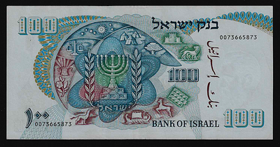 ישראל שטר בעריך 100 לירות הרצל מספר שחור קטן משנת 1968 במצב כמעט חדש