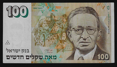 ישראל שטר בעריך 100 שקלים בן צבי עם חתימה אחת משנת 1986 המבוקשת במצב כמעט חדש (חלק מהפרניט 