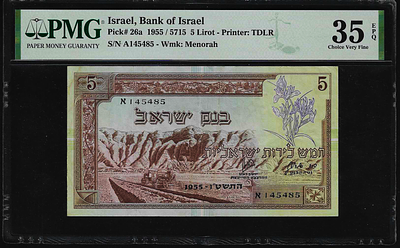 ישראל סדרת הנופים שטר בעריך 5 לירות נוף הנגב משנת 1955 במצב מעולה מדורג PMG VF 35 EPQ
