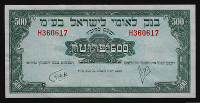 ישראל בנק לאומי שטר בעריך 500 פרוטה משנת 1952 במצב מעולה נייר עבה צבעים חדים נדיר ומבוקש במצבו