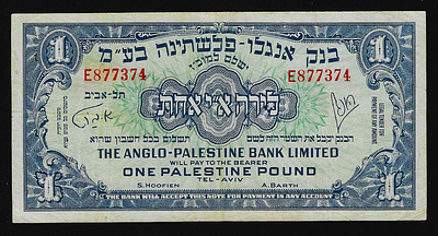 ישראל בנק אנגלו פלשתינה שטר בעריך 1 לירה משנת 1948 במצב מעולה