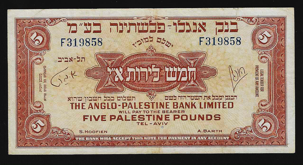 ישראל בנק אנגלו פלשתינה שטר בעריך 5 לירה משנת 1948 במצב מעולה