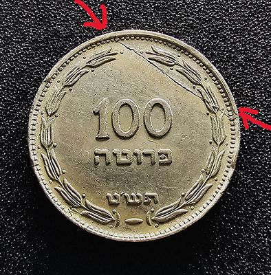 ישראל "טעות" שבר ברושמה במטבע 100 פרוטה משנת תש"ט 1949 במצב מעולה