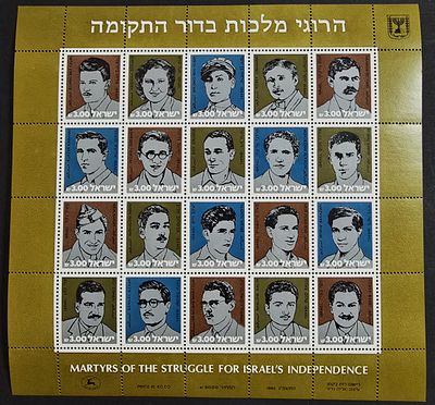 ישראל גיליון בולים שלם של הרוגי מלכות בדור התקומה במצב חדש MNH