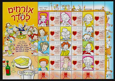 ישראל גליון בולים חג הפסח במצב חדש MNH