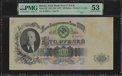 רוסיה שטר בעריך 100 רובל משנת 1947 לנין במצב כמעט חדש מדורג PMG AUNC 53 (טייפ 2)