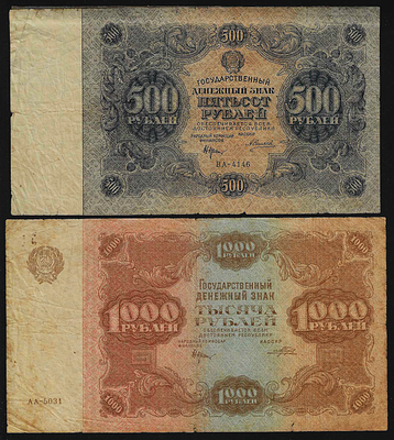 רוסיה הסובייטית 2 שטרות בעריכים של 500 ו1000 רובל משנת 1922 במצבים טובים