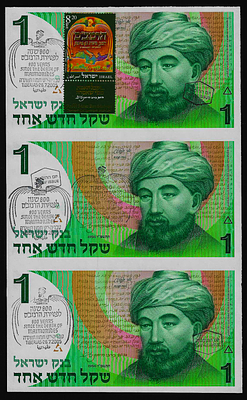 ישראל גליון שטרות רמב"ם מחובר חתום ומבוייל לציון 800 שנה לפטירתו משנת 2005 במצב חדש