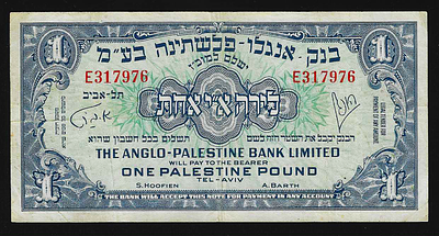 ישראל בנק אנגלו פלשתינה שטר בעריך 1 לירה משנת 1948 במצב מעולה