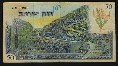 ישראל סדרת הנופים שטר בעריך 50 לירות מספר שחור משנת 1955 במצב טוב